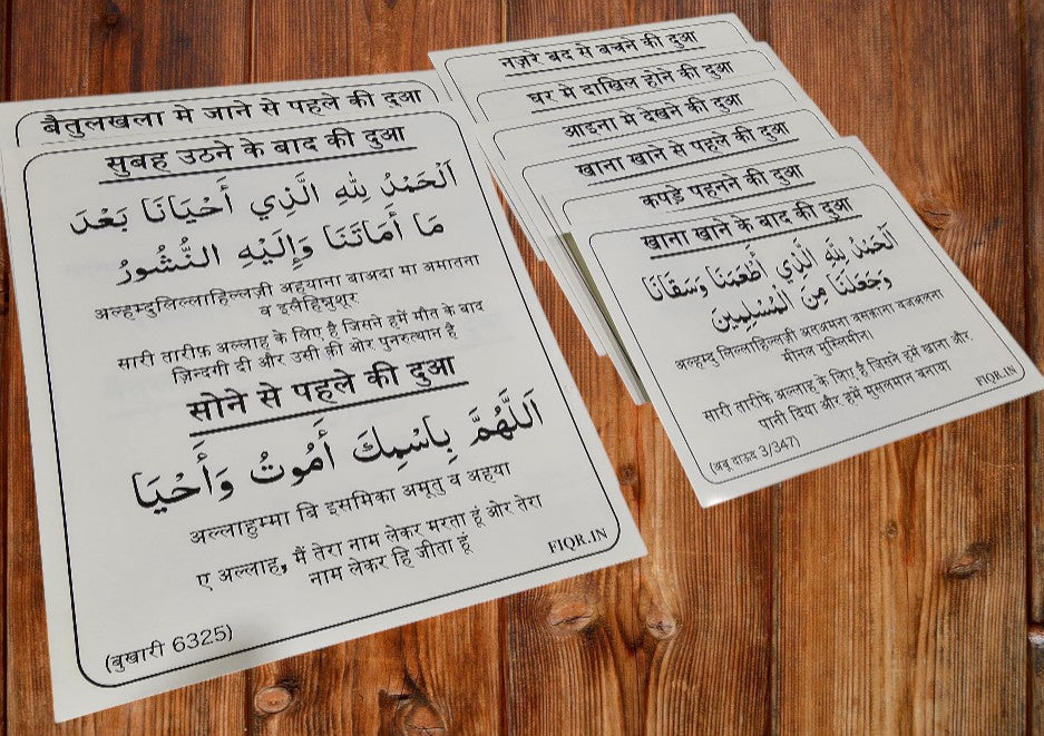 Islamic Hindi Dua stickers with Arabic text, Hindi translation and pronunciation for daily duas and easy learning.
