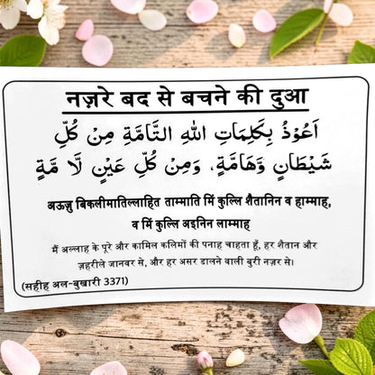 Inabah Store Hindi Dua sticker for protection against evil eye with Arabic text and Hindi transliteration on wood