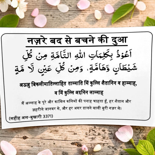 Inabah Store Hindi Dua sticker for protection against evil eye with Arabic text and Hindi transliteration on wood
