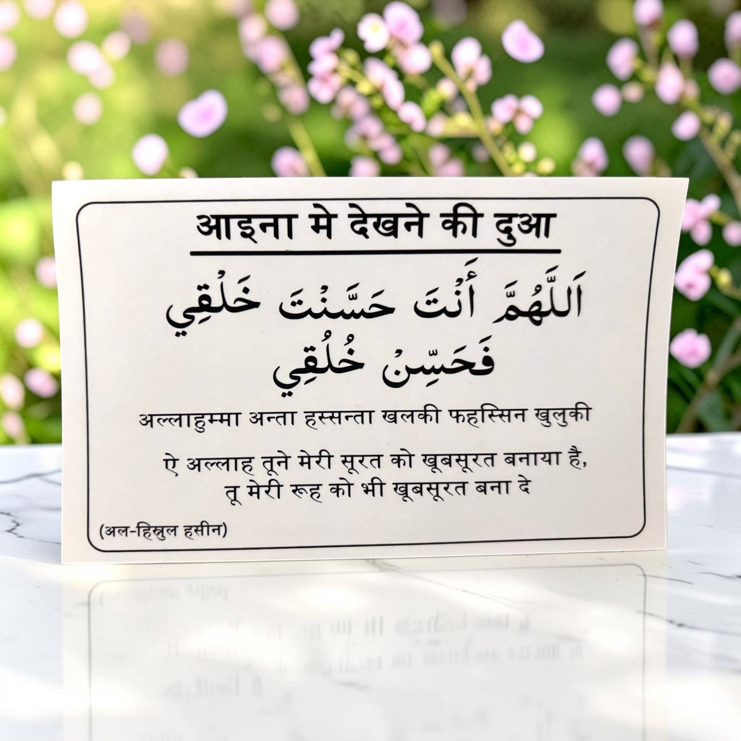 Inabah Store Hindi Dua sticker for protection against evil eye with Arabic text and Hindi transliteration on wood